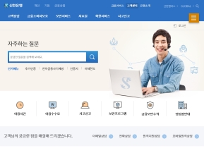신한은행 고객센터 인증 화면